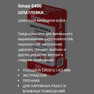 Шпатлевка белая ILMAX 6400 20кг