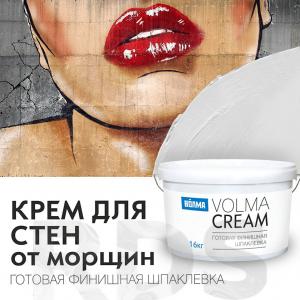 Шпаклевка VOLMA-Cream финишная, готовая к применению 5 кг