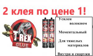 Клей монтажный 1+1 