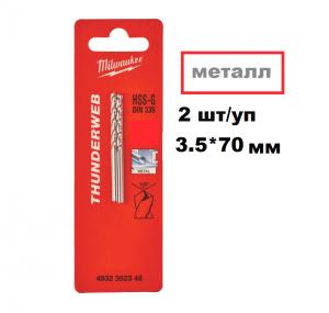 Сверло по металлу THUNDERWEB HSS-G 3.5x70 (2шт) Сверло по металлу THUNDERWEB HSS-G 3.5x70 (2шт)