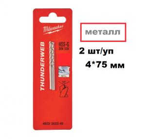 Сверло по металлу THUNDERWEB HSS-G 4.0x75 (2шт) Сверло по металлу THUNDERWEB HSS-G 4.0x75 (2шт)