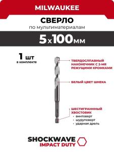 Сверло по мультиматериалам HEX 5х100 (1шт) Сверло по мультиматериалам HEX 5х100 (1шт)