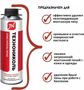 Очиститель монтажной пены ТЕХНОНИКОЛЬ PROFESSIONAL 370 гр Очиститель монтажной пены ТЕХНОНИКОЛЬ PROFESSIONAL 370 гр