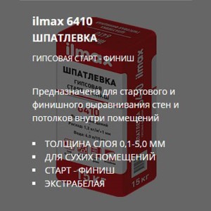 Шпатлевка белая ILMAX 6410  15кг