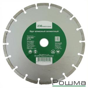 Алмазный диск сегментный 230ммх3,0х20(22,2) РОШМА