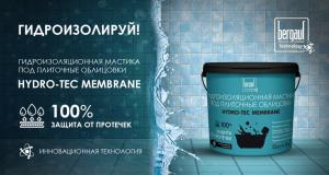 Мастика гидроиз.под плиточные облицовки лето-зима 4кг Bergauf Hydro-Tec Membrane