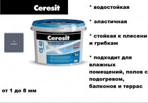 Ceresit/CЕ40/фуга графит 16, 5 кг