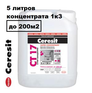 Грунтовка концентрат 1к3 Ceresit CТ17 Super Concentrate 5л Грунтовка концентрат 1к3 Ceresit CТ17 Super Concentrate 5л