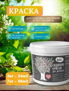 Краска для деревьев садовая NaPole (GOLDBASTIK ВТ 10) 7 кг Краска для деревьев садовая NaPole (GOLDBASTIK ВТ 10) 7 кг