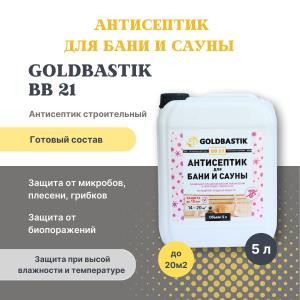 Антисептик для бани и сауны, готовый состав GOLDBASTIK BB 21, 5 л Антисептик для бани и сауны, готовый состав GOLDBASTIK BB 21, 5 л