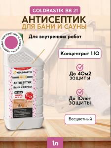 Антисептик для бани и сауны, концентрат 1:10, GOLDBASTIK BB 21, 1 л Антисептик для бани и сауны, концентрат 1:10, GOLDBASTIK BB 21, 1 л