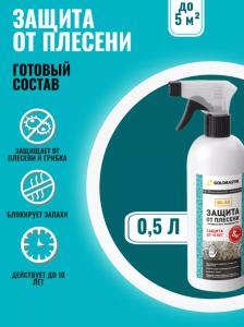 Защита от плесени, готовый состав, GOLDBASTIK BL 44, 0,5 л Защита от плесени, готовый состав, GOLDBASTIK BL 44, 0,5 л