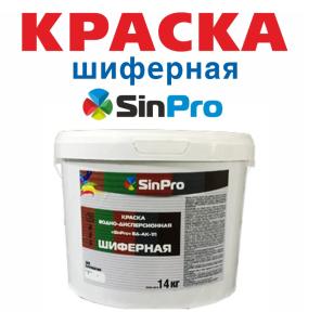 Краска ВД-АК-111 SinPro для шифера, цвет: коричневый 14,0 кг. РБ Краска ВД-АК-111 SinPro для шифера, цвет: коричневый 14,0 кг. РБ