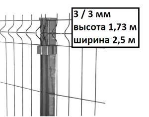 Евроограждение В-1,73, Ш-2,5м, RAL7016 3,0/3,0 Евроограждение В-1,73, Ш-2,5м, RAL7016 3,0/3,0