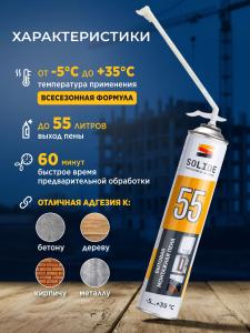 Пена монтажная бытовая всесезонная SOLIDE Foam Pro 55 (750мл) Пена монтажная бытовая всесезонная SOLIDE Foam Pro 55 (750мл)