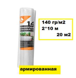 Пленка армированная LIHTAR 140 высокопрочная универсальная 2х10м Пленка армированная LIHTAR 140 высокопрочная универсальная 2х10м