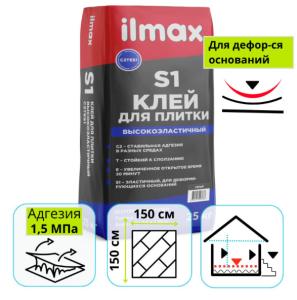 Растворная смесь сухая облиц. "ilmax S1" 25кг серый Растворная смесь сухая облиц. "ilmax S1" 25кг серый